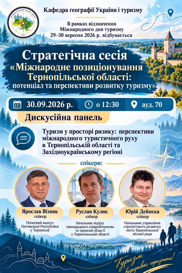 Анонс дискусійної панелі